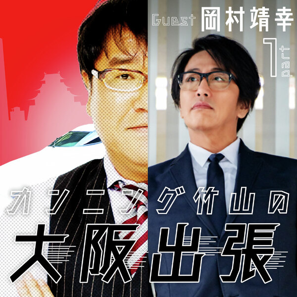 88泊目「ゲスト 岡村靖幸さんPart.1」 | radiko(ラジコ) | ラジオや