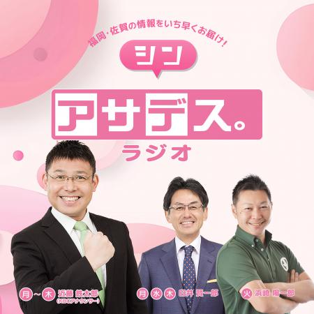 アサデス。ラジオ