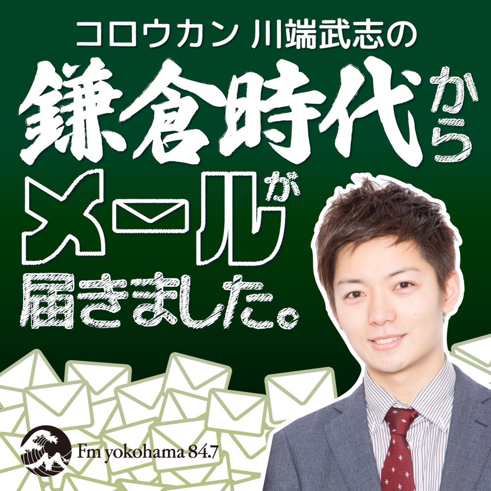 3 鎌倉新仏教 ～末法思想が浸透したら、いろんな宗派が生まれた件～ | radiko(ラジコ) | ラジオやポッドキャストがスマホ・PCで聴ける