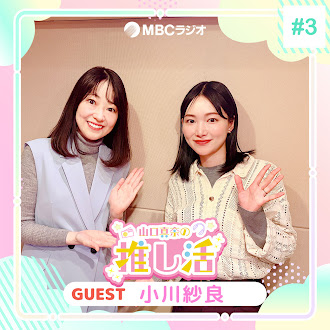 #47 小川紗良さん