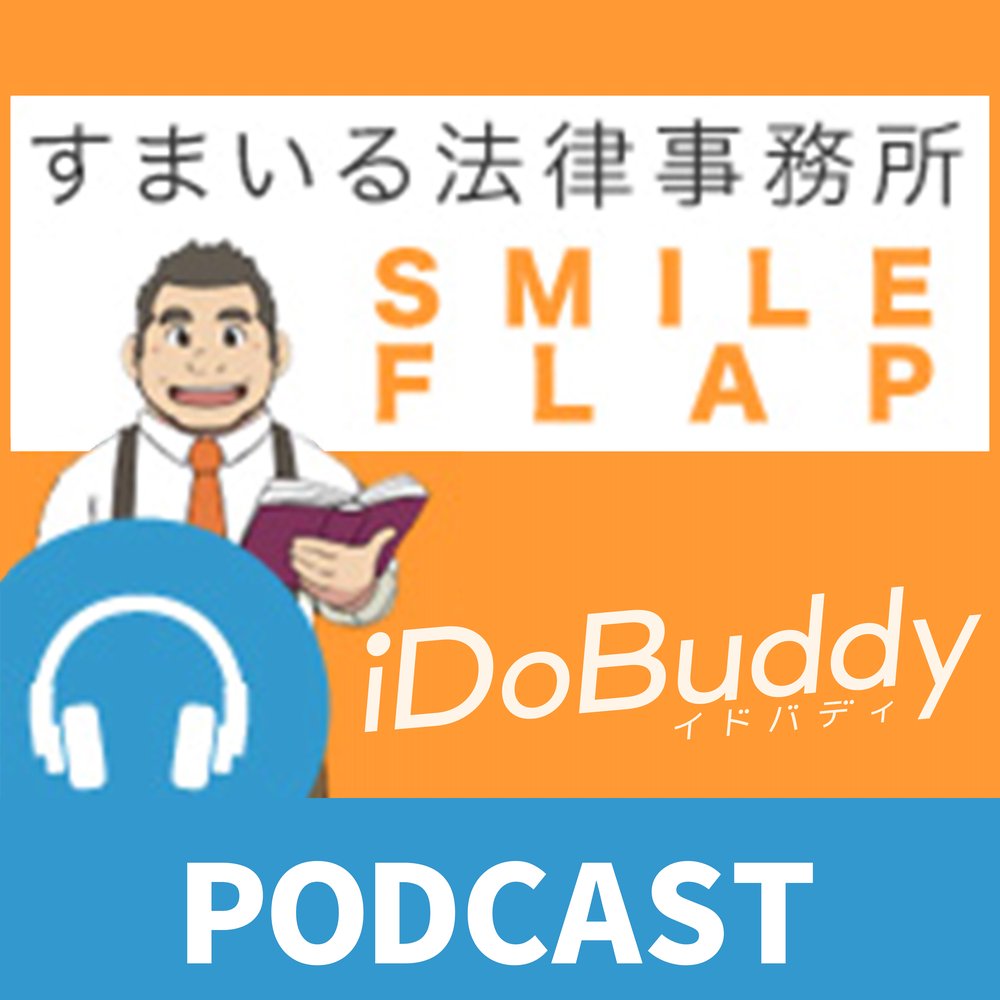 すまいる法律事務所 SMILE FLAP**