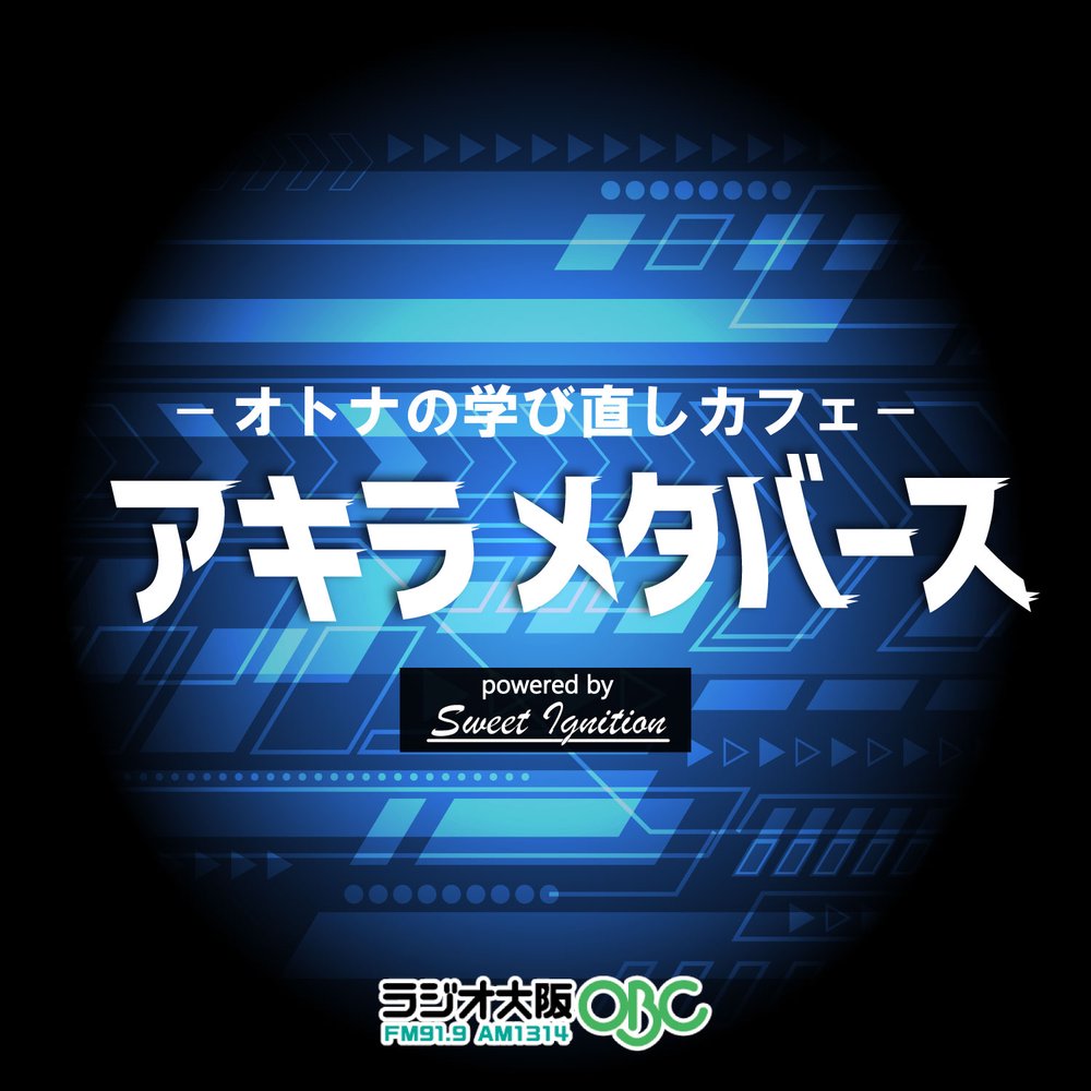 大人の学び直しカフェ「アキラ メタバース」