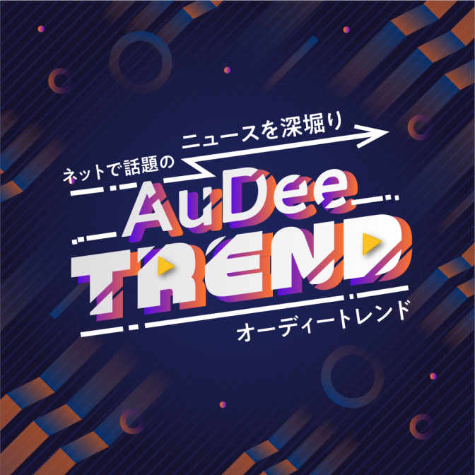 AuDee TREND