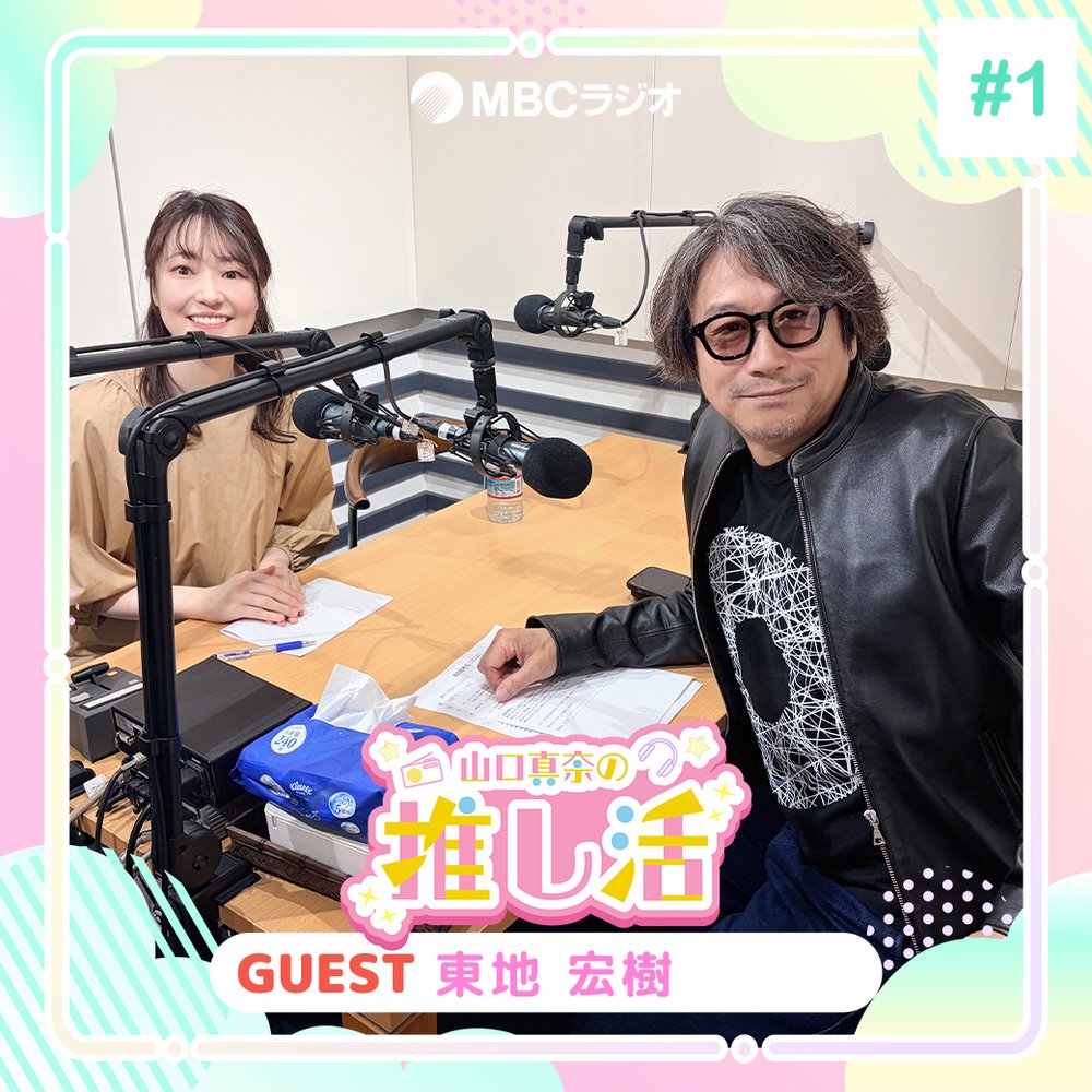 #62 声優の東地宏樹さん