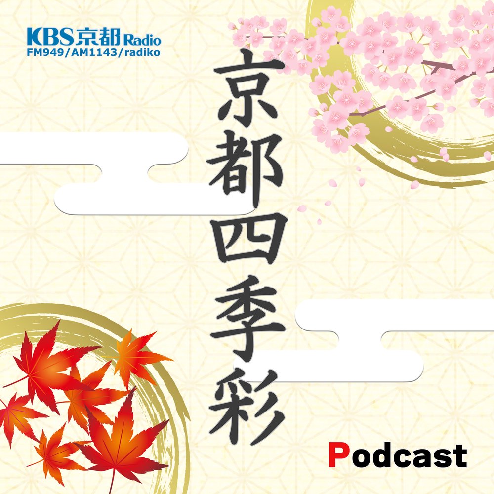 京都四季彩