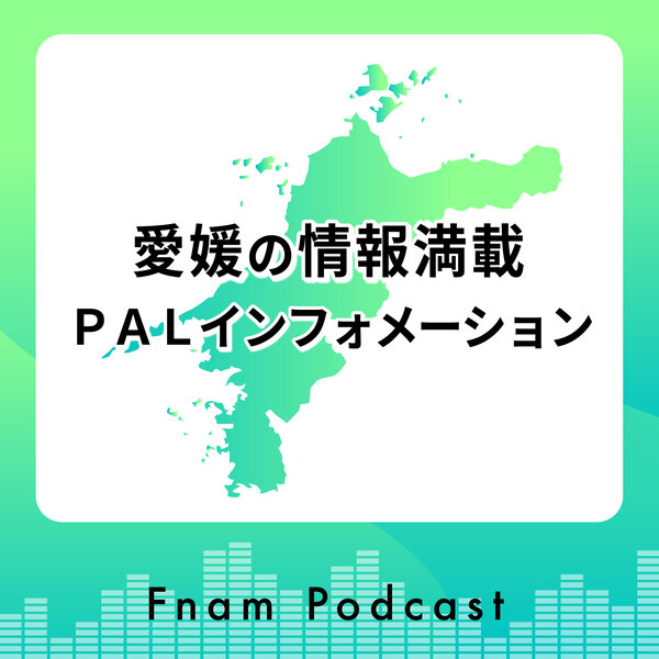 Tips 愛媛の情報満載 PALインフォメーション