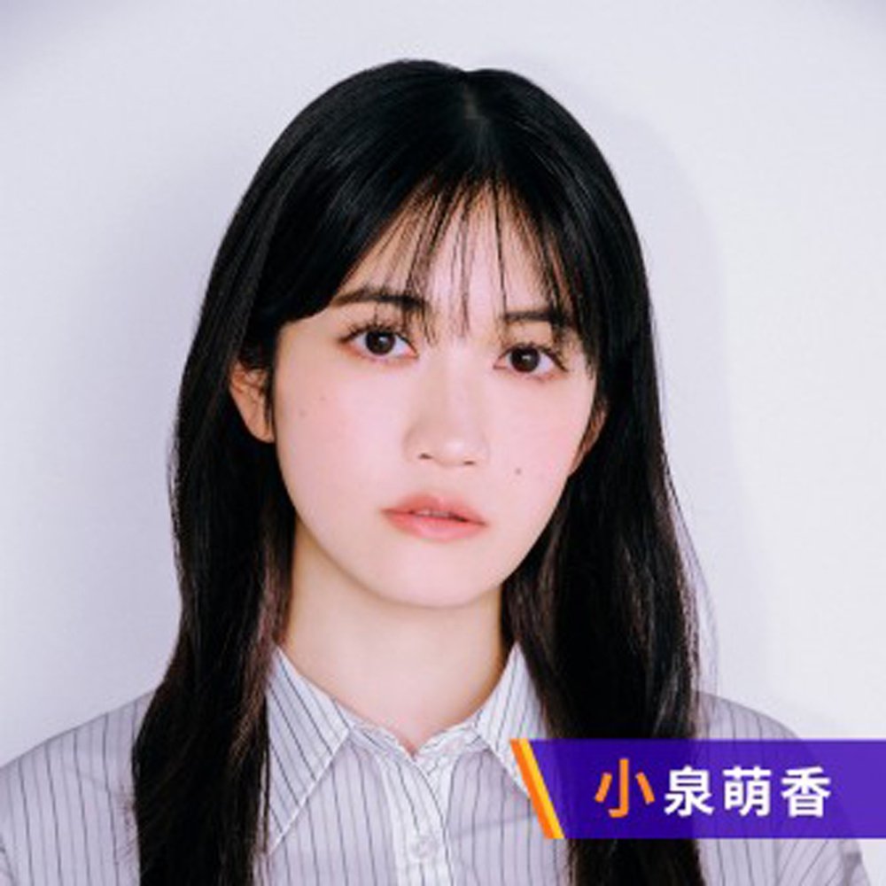 小泉萌香の幸せ分けてください！