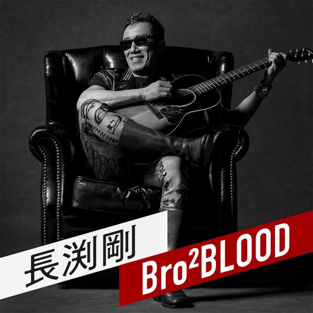 長渕剛 Bro² BLOOD