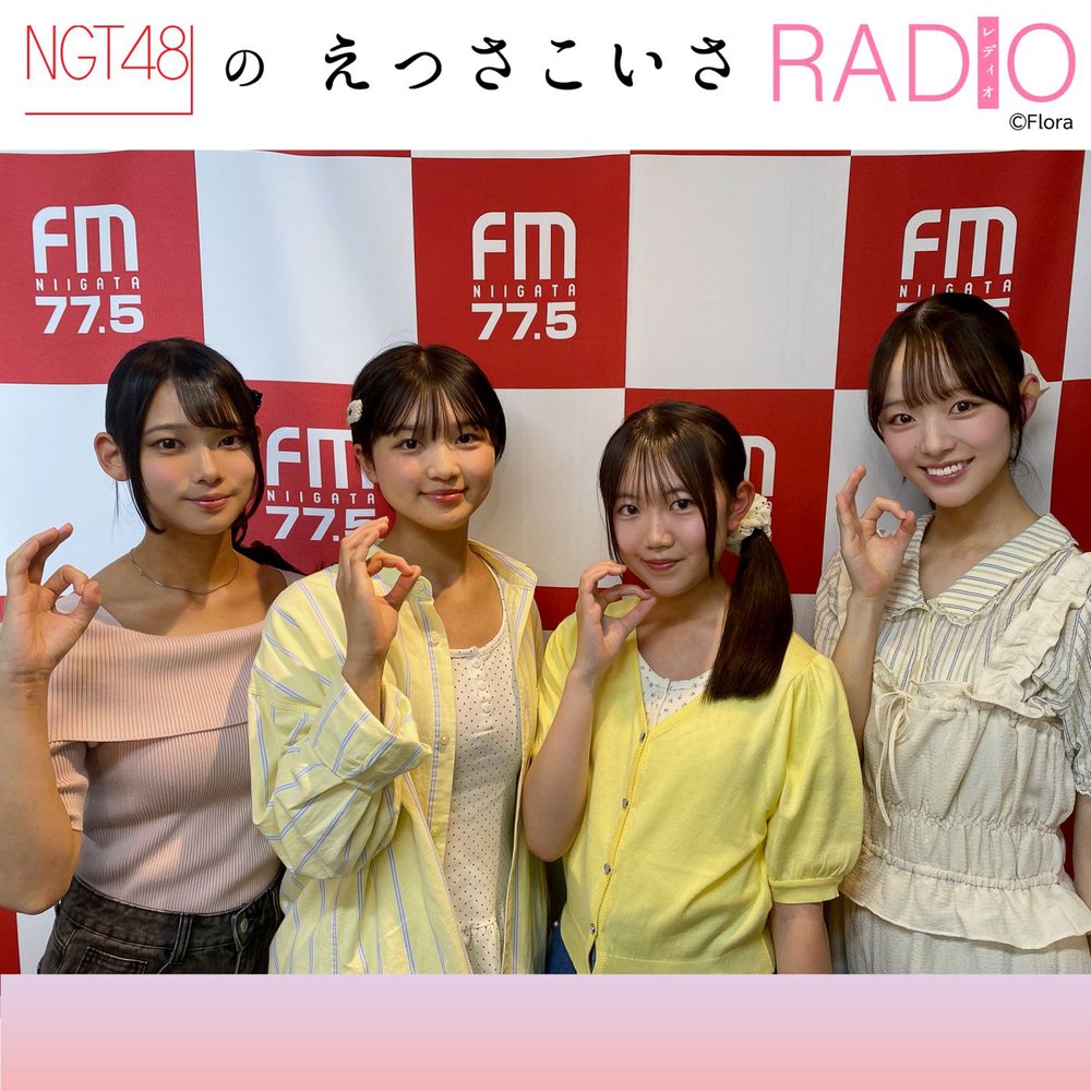 NGT48のえっさこいさRADIO | radiko(ラジコ) | ラジオやポッドキャスト