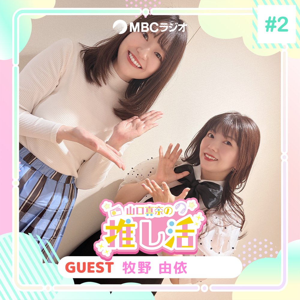 #56 「3/15かごちなフェス公開収録（後編）」