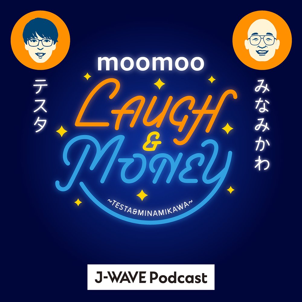 J-WAVE SELECTION「moomoo LAUGH＆MONEY」