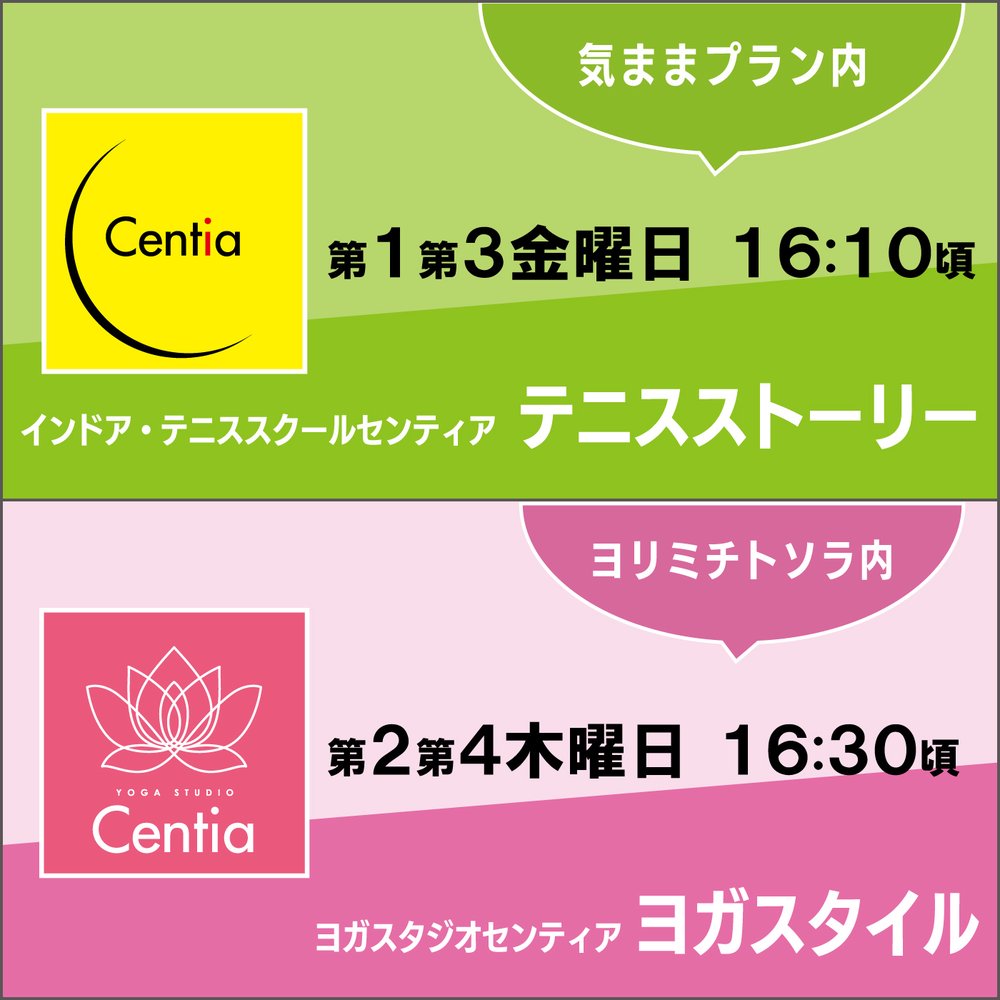 センティア　テニス＆ヨガ