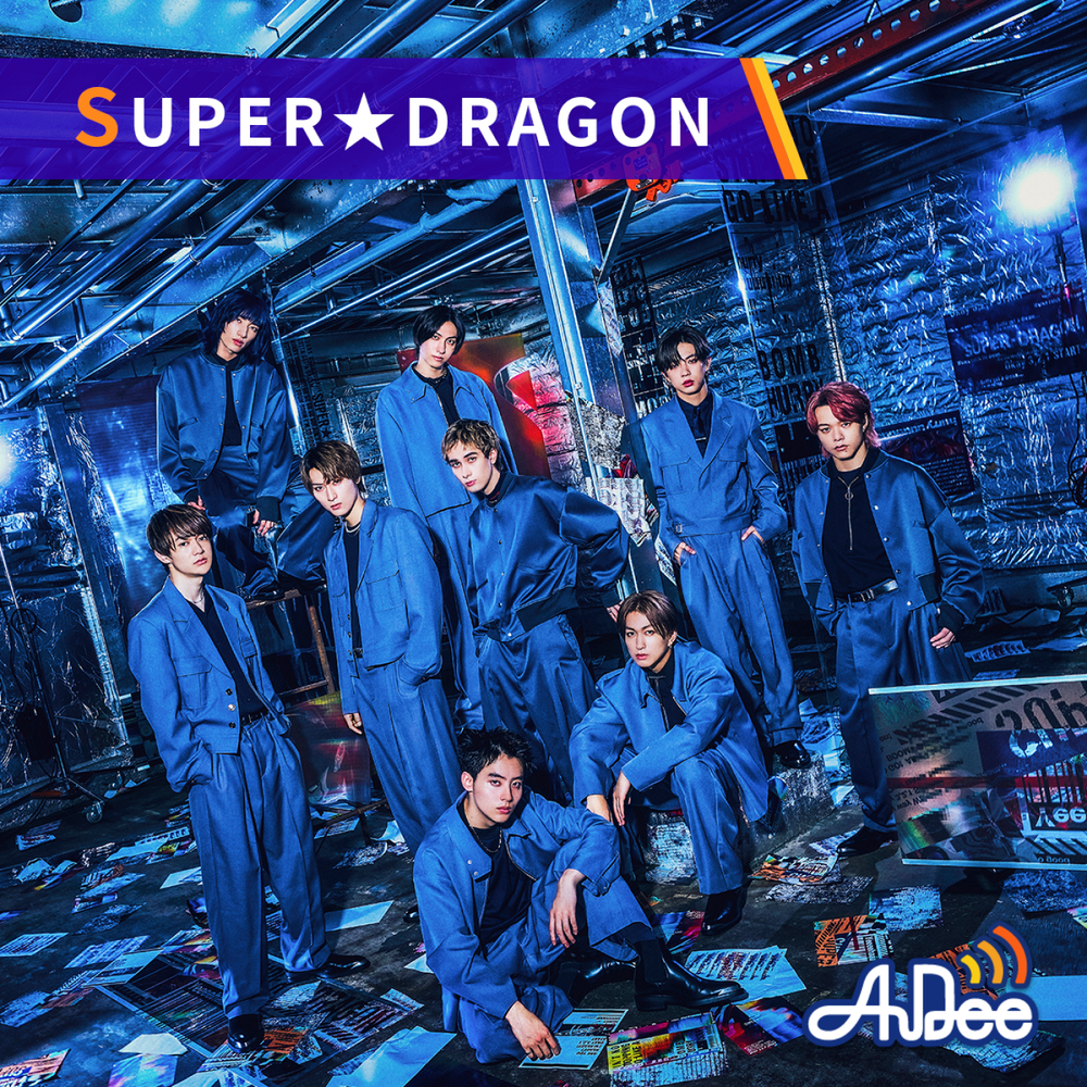 SUPER★DRAGONのGROW UP DRAGON