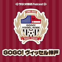 GOGO！ヴィッセル神戸