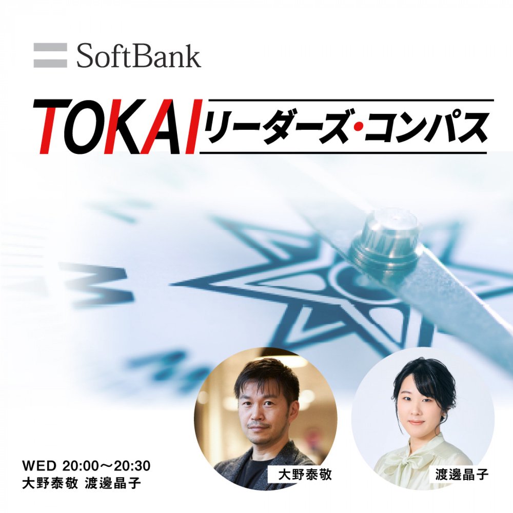 TOKAI リーダーズ・コンパス