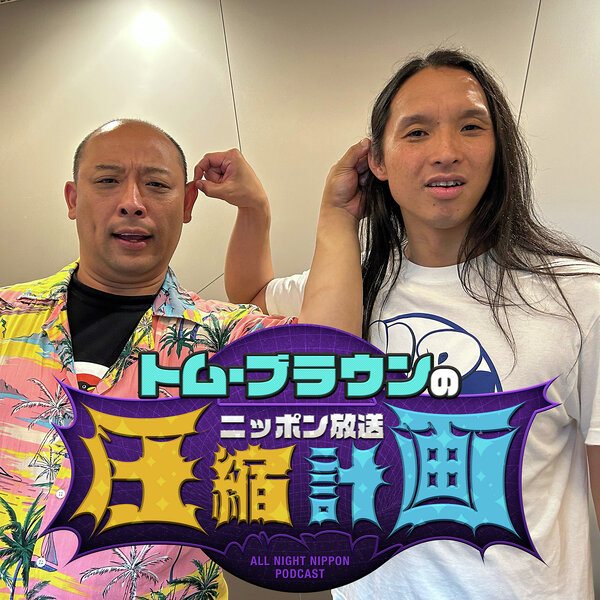ep.241 耳 計画