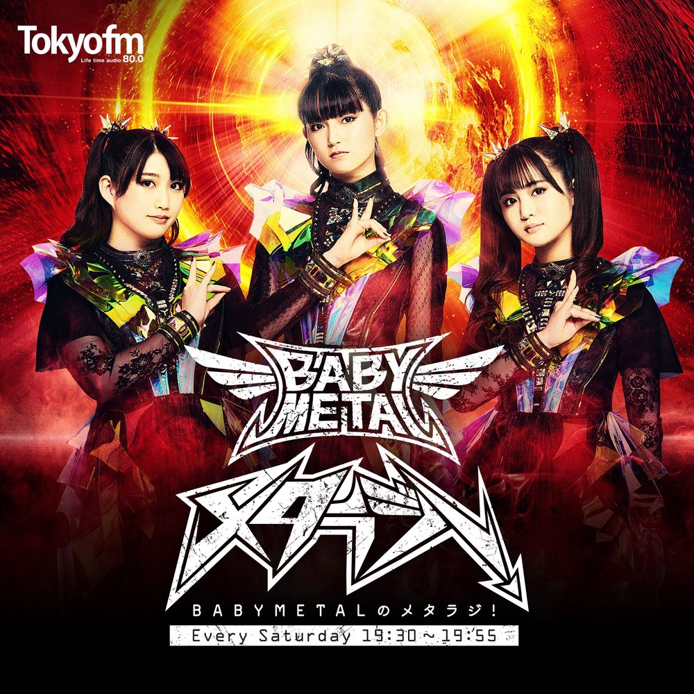 BABYMETALのメタラジ！#64 メタトモ：LiSA | radiko(ラジコ) | ラジオ