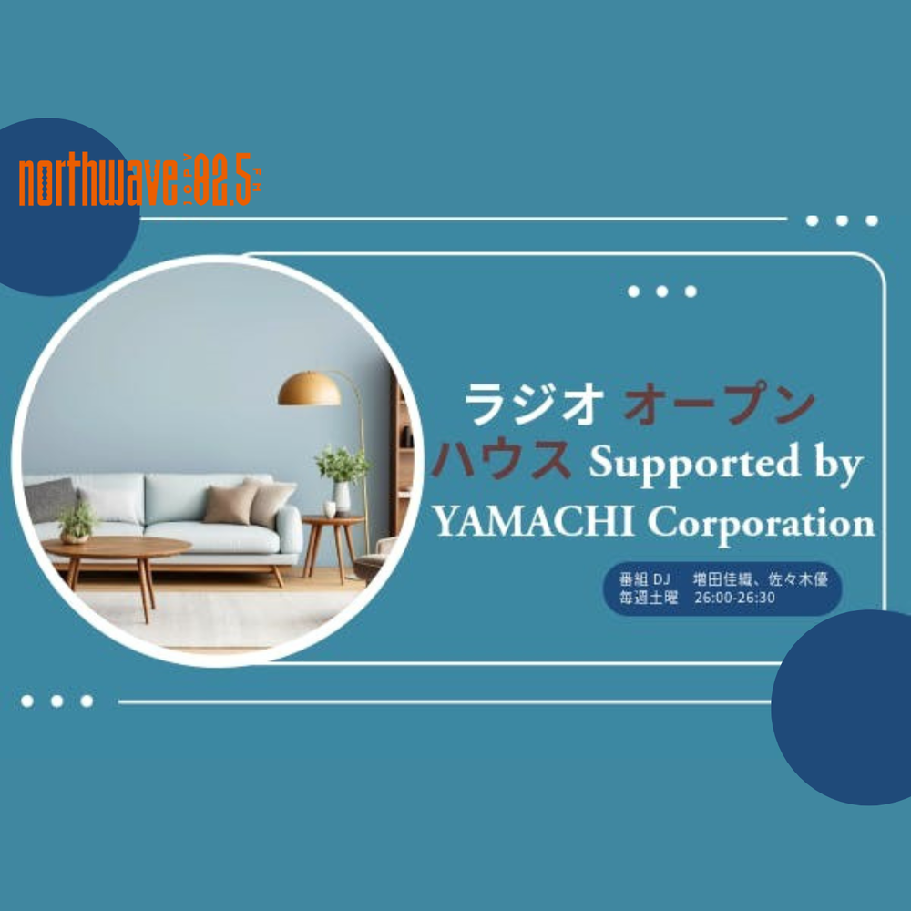 ラジオオープンハウス supported by YAMACHI corporation