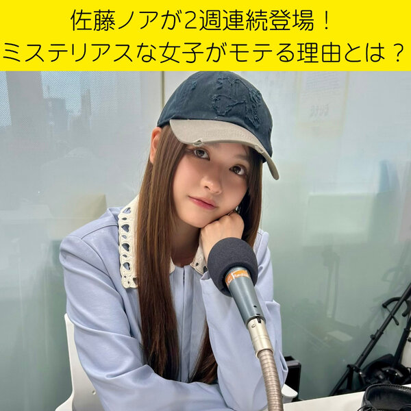 ひな様 ご相談ページ 景井ひな 短めに話します。 | radiko(ラジコ) | ラジオや