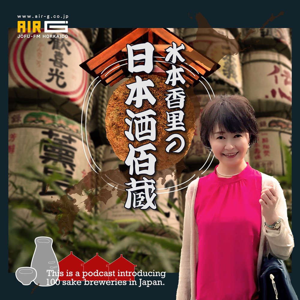 水本香里の日本酒佰蔵