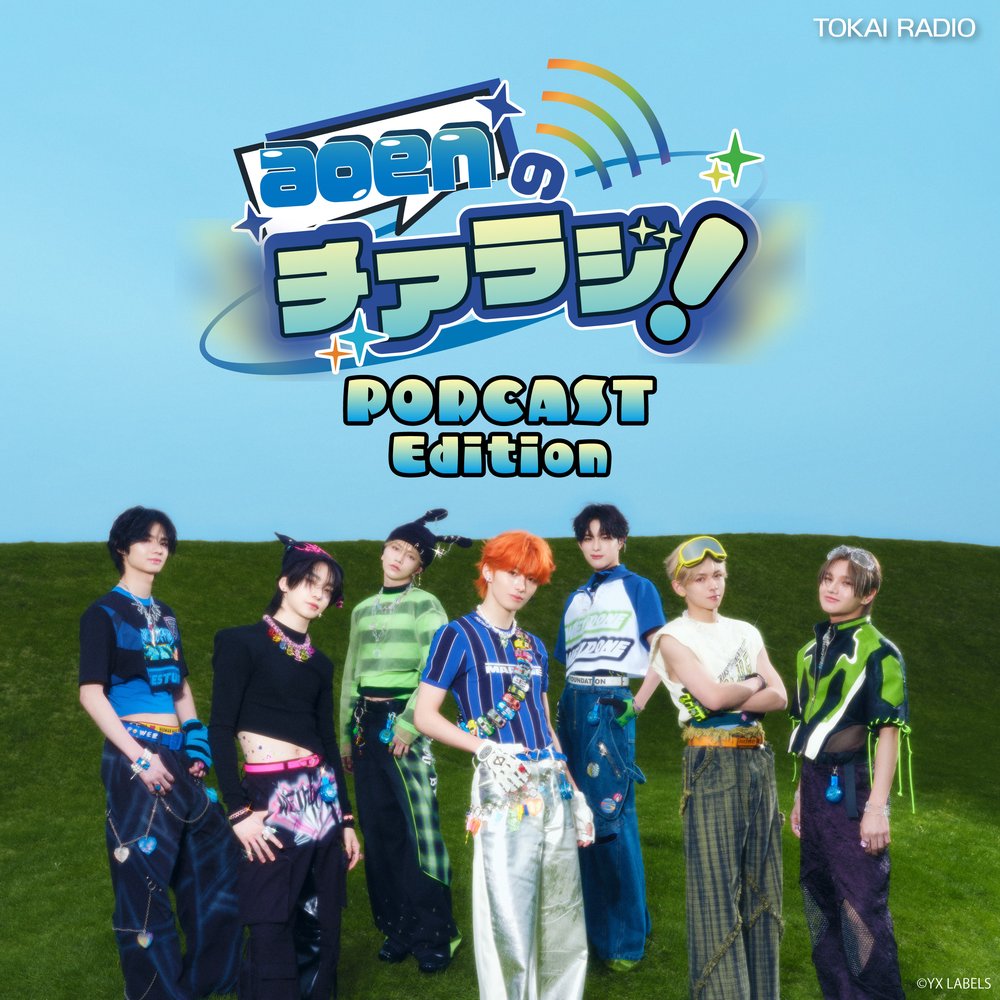 aoenのチアラジ！ PODCAST Edition