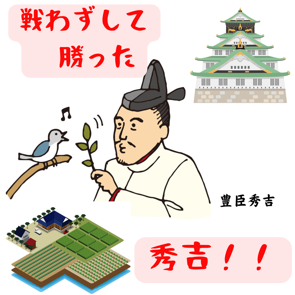 #107【　戦わずして勝った秀吉！！　】2026/05/03