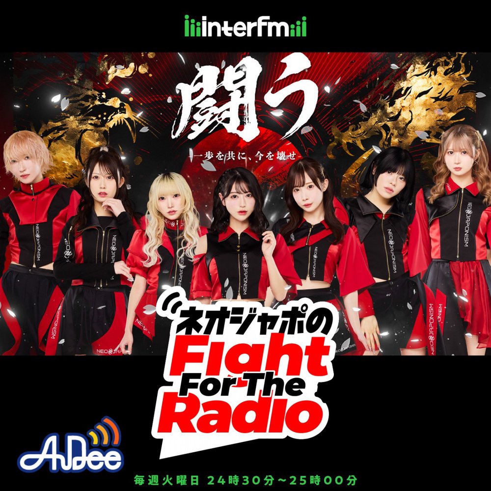 ネオジャポのFight For The Radio