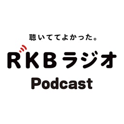 RKBラジオドキュメンタリー