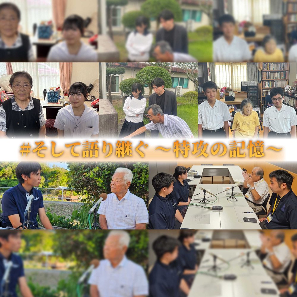 #そして語り継ぐ～特攻の記憶～ 総集編