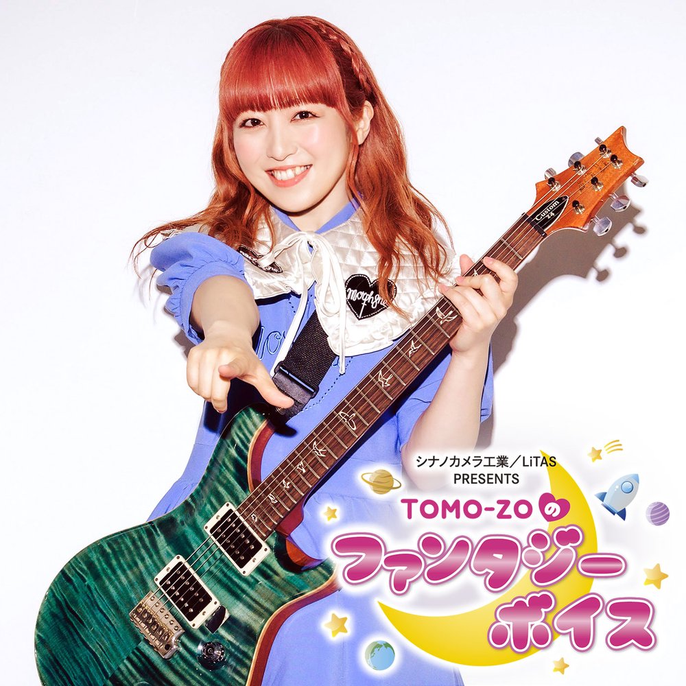 「シナノカメラ工業／LiTAS PRESENTS　TOMO-ZOのファンタジーボイス」