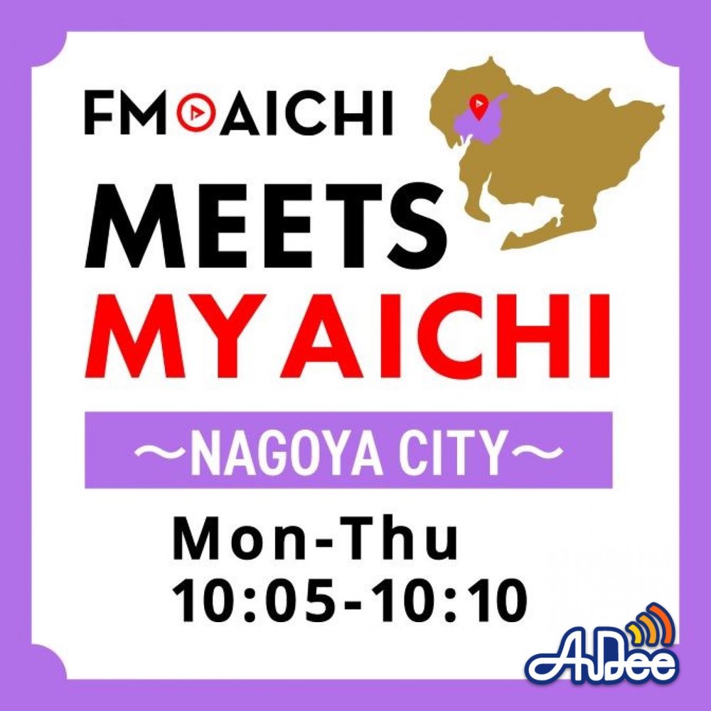 MEETS MY AICHI ～NAGOYA CITY～