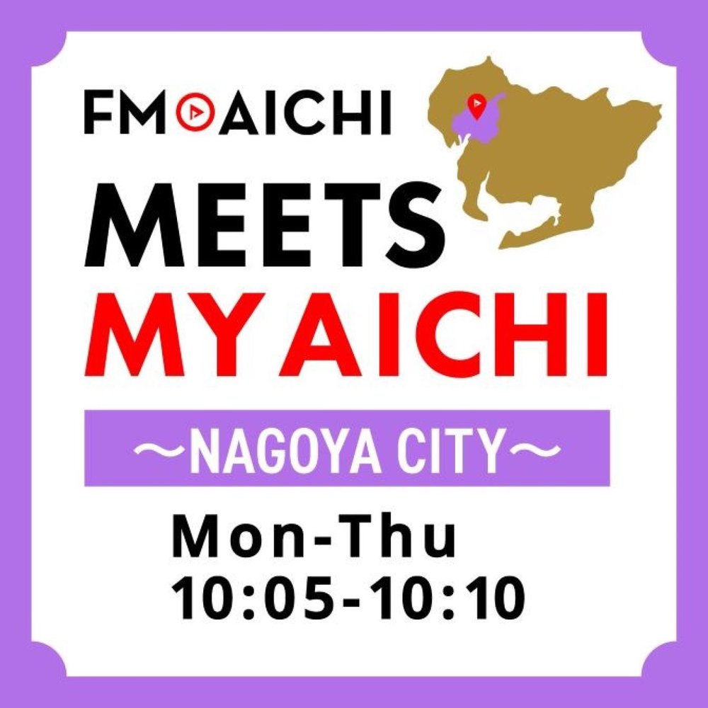 MEETS MY AICHI ～NAGOYA CITY～