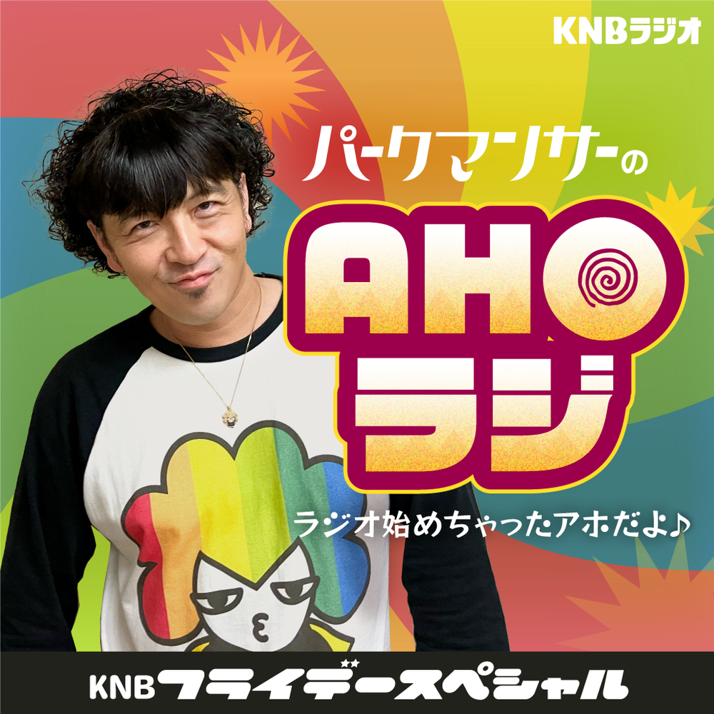 ボンビーくん　TBSラジオ 岸谷五朗の東京ラジオクラブボンビーくん☆送料込価格☆ - メルカリ