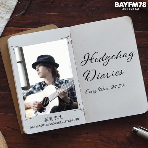 BAYFM78 細美武士(ELLEGARDEN, the HIATUS，MONOEYES)の『Hedgehog