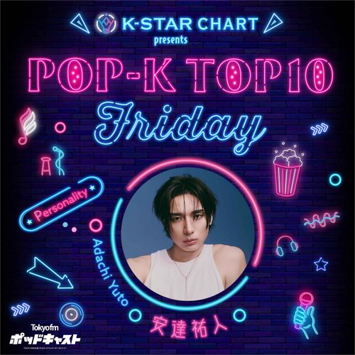 K-STAR CHART presents POP-K TOP10 Friday | radiko(ラジコ) | ラジオ