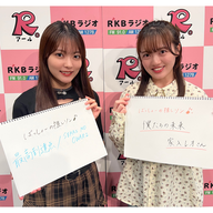 2025/11/10希山愛・上田理子【メッセージ来てるっしょ！読みまくるったい！】