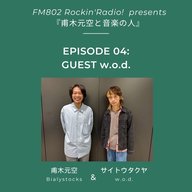 甫木元空と音楽の人 #4 w.o.d.