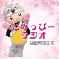 とみっぴーラジオ(2025年10月14日放送分)