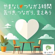 山梨県発・新Podcast番組『やまなし♥つながる時間』9月11日スタート