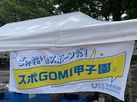 ごみ拾いはスポーツだ！🗑️✨有松来未が「スポGOMI甲子園・石川県大会」から熱血1人ロケ！（前編）