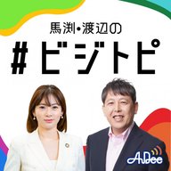 #125-1 馬渕・渡辺の #ビジトピ OA本編　初めての公開収録の模様をOA！