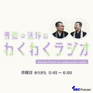 2024.8.26.放送　「IBCまつり出演決定！」「サンプラーでAI法玲さんを」「（お便り）お経について」