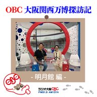 OBC 大阪関西万博探訪記 ～ 明月館 編 ～