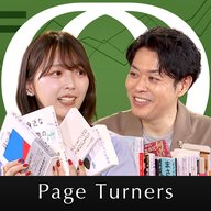 【本を贈り合う読書術】文芸評論家・三宅香帆に渡した1000円／アマギフvs図書券vs本「大人の贈り物」にふさわしいのは？／哲学者と憲法の本／PageTurnersの巨大公開収録を11月12日に行います