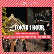 #4 JYOYA-NO-KANE＆HATSUMOUDE