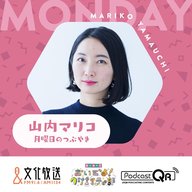 山内マリコ　月曜日のつぶやき「２年間を振り返って」3月25日(月)
