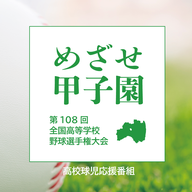 福島成蹊高校 2026年6月25日17時20分