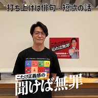 #47 「打ち上げは俳句・短歌の話」