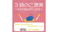 浦河町「ぱんぱかぱん」の「ぱんぱかぱんプリン」【グッチーのGood Friday! 2025年8月22日放送】