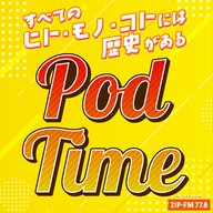 エド・シーランの歴史を振り返る「Pod Time」#51